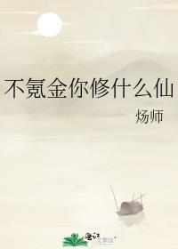 不氪金的修真手游