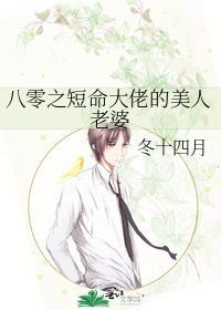 八零之短命大佬的美人老婆 冬十四月