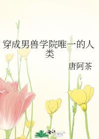 男主穿越成兽类的