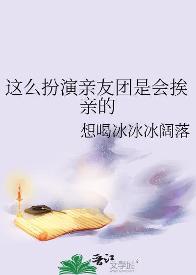 亲友团事件