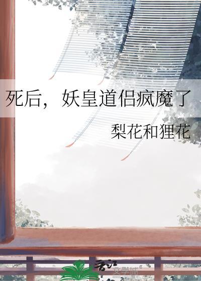 妖皇的