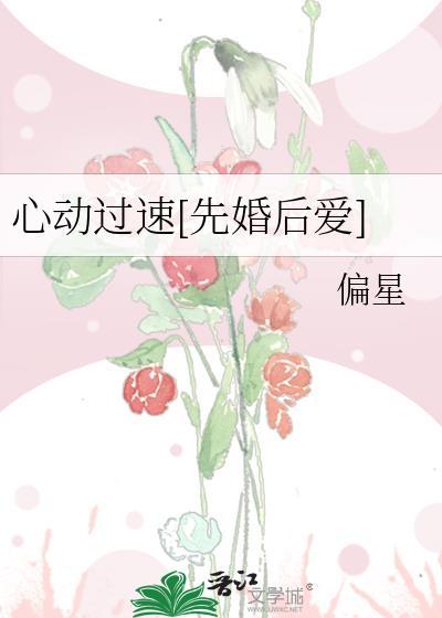 心动过速by