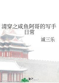 清穿之咸鱼七阿哥