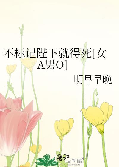就暴毙 作者不间不界