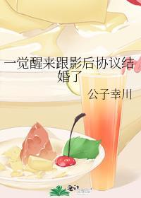 一觉醒来我跟影帝有了崽本萝北