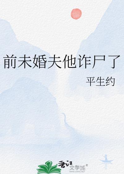 前任成了未婚夫