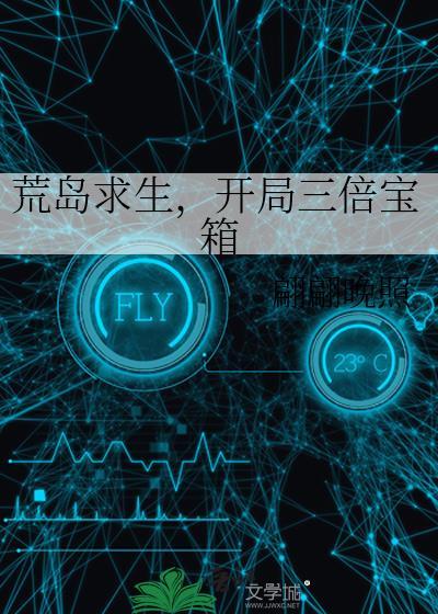荒岛求生新手完美开局