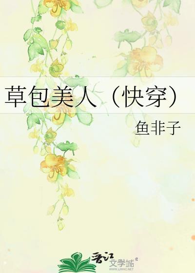 重生之草包美人