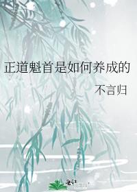正道魁首的反派徒弟