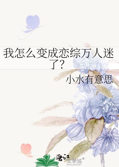 我怎么变成妹子了?