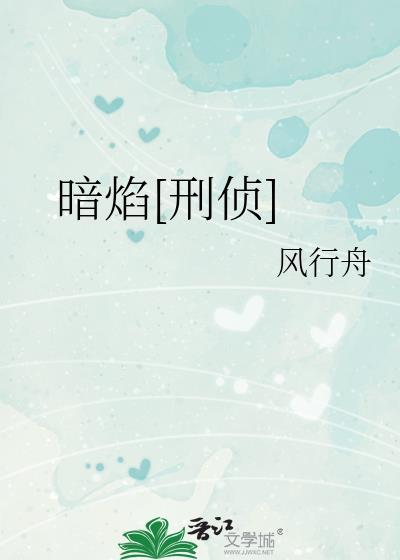 暗焰之主是什么