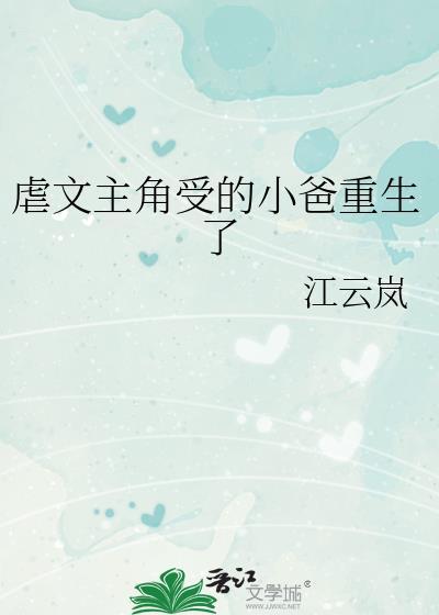 小受重生