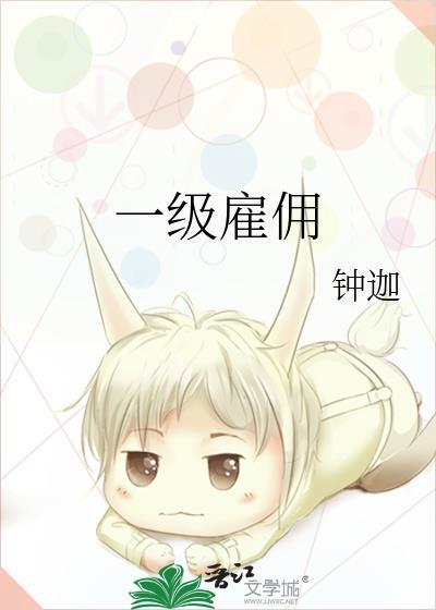 雇员分几级