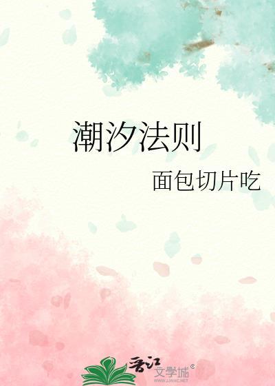 潮汐运动原理规律