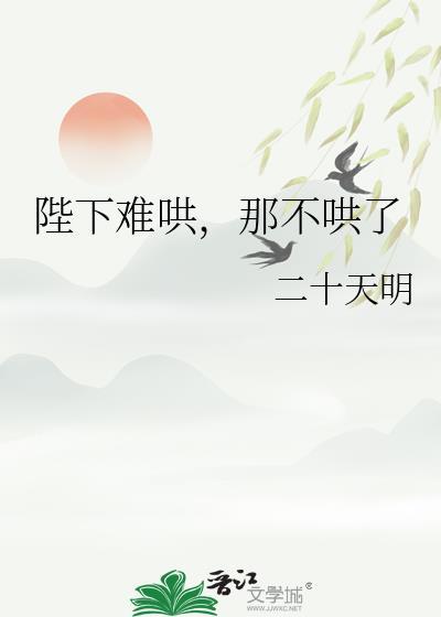 那不哄了TXT