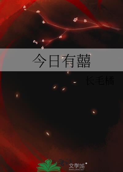 今日都有无