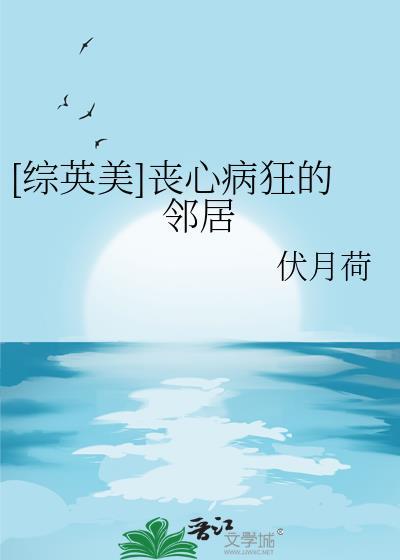 丧心病狂免费阅读