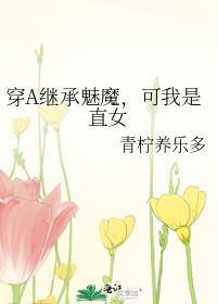 可我是直女gl