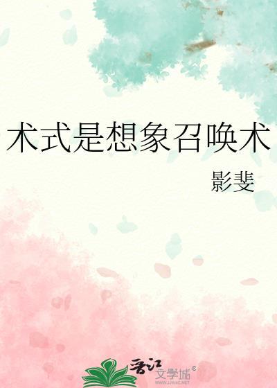 召唤术口诀