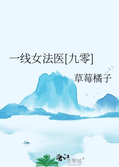 一线女法医txt