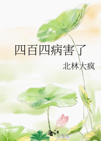相思病怎熬?
