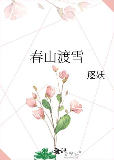 渡春山冰秋