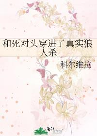 和死对头一起穿进逃生游戏gl