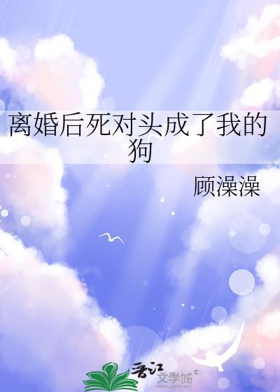 死后成了对头的白月光