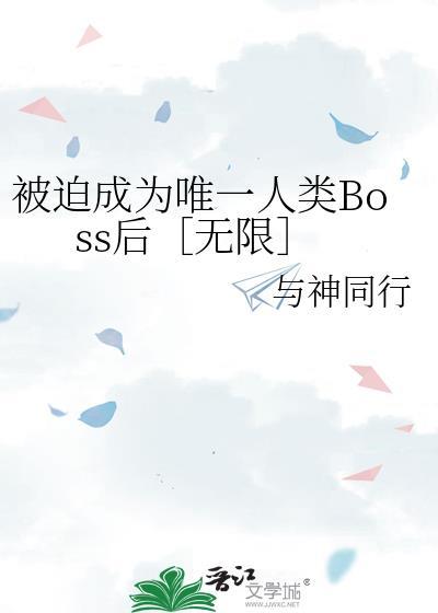 被迫成为人类幼崽后