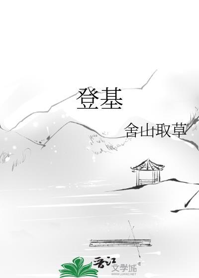 登基的近义词