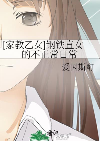 钢铁直女恋爱