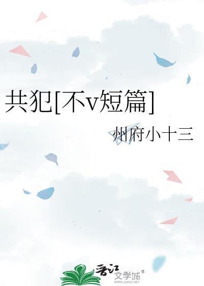 共犯关系
