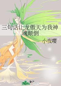 龙傲天的台词