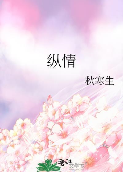 欲海纵情