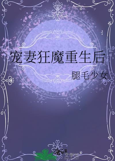 宠妻狂魔宠上天