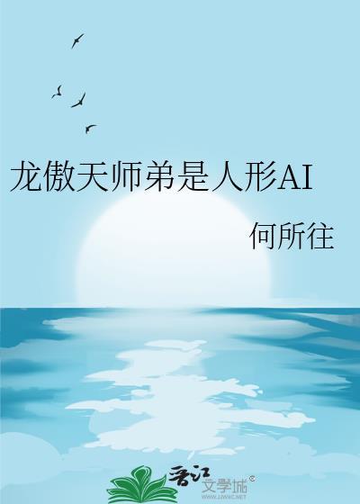 龙傲天人形巨兽