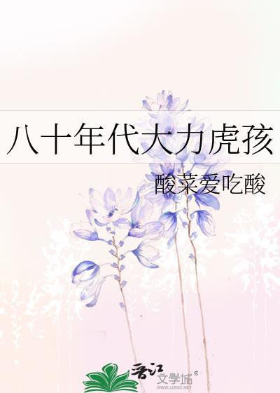 八十年代属虎的多少岁