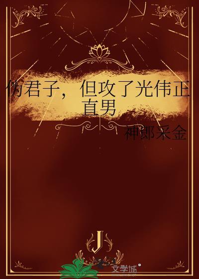 伪君子什么意思?