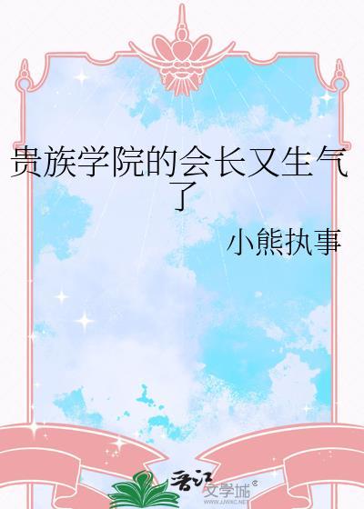贵族学院的动漫