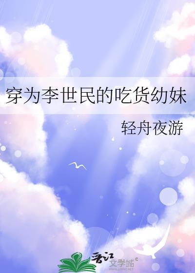 主角穿越成李世民