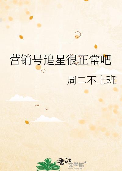 营销号说的都是真的吗