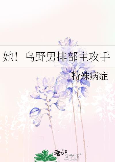 乌野高中排球部副攻手是谁