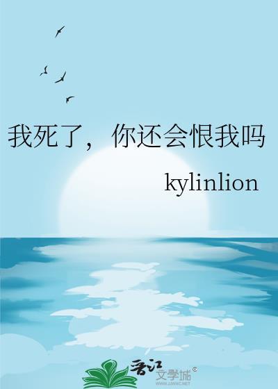 我死了你会不会哭