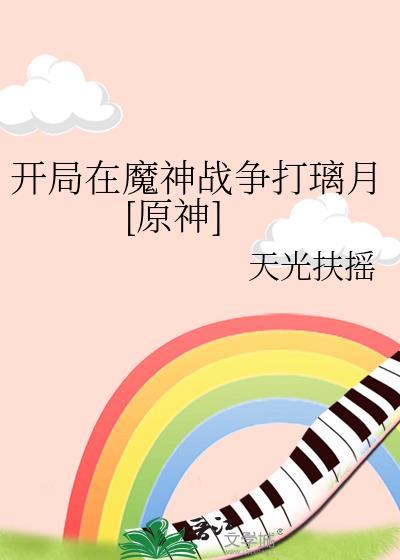 开局魔刀