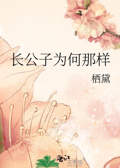 公子最后怎么样了