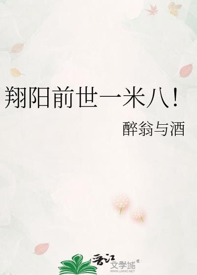 翔阳队身高