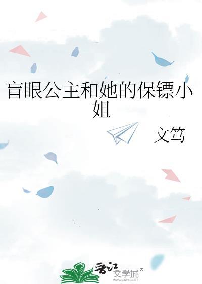 盲眼少爷和她的女仆