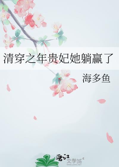 清穿之年贵妃和康熙