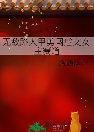 无敌人士