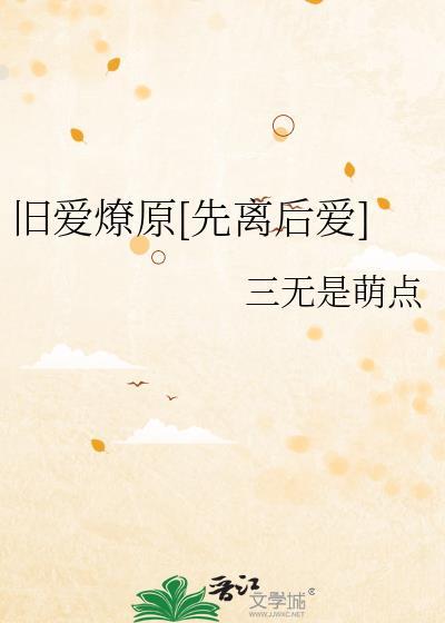 旧爱°review